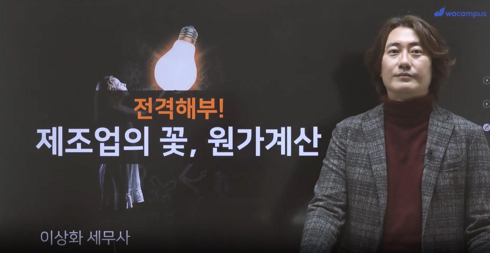전격 해부! 제조업의 꽃 원가계산